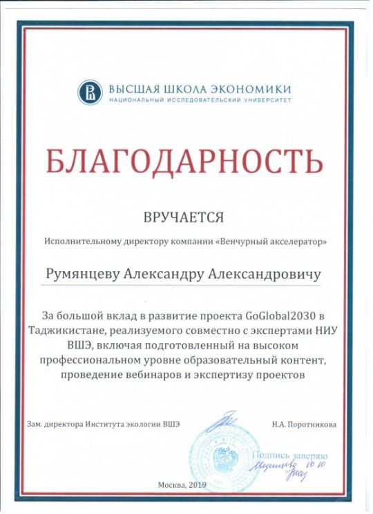 БЛАГОДАРНОСТЬ ВШЭ