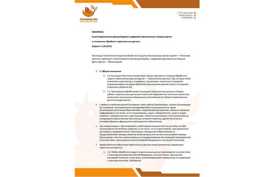 Политика в отношении обработки и защиты персональных данных