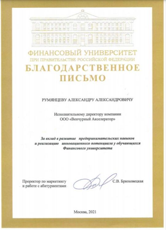 Благодарность ФА