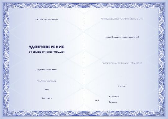Удостоверение о повышении квалификации ООО ИНКОЛЕ