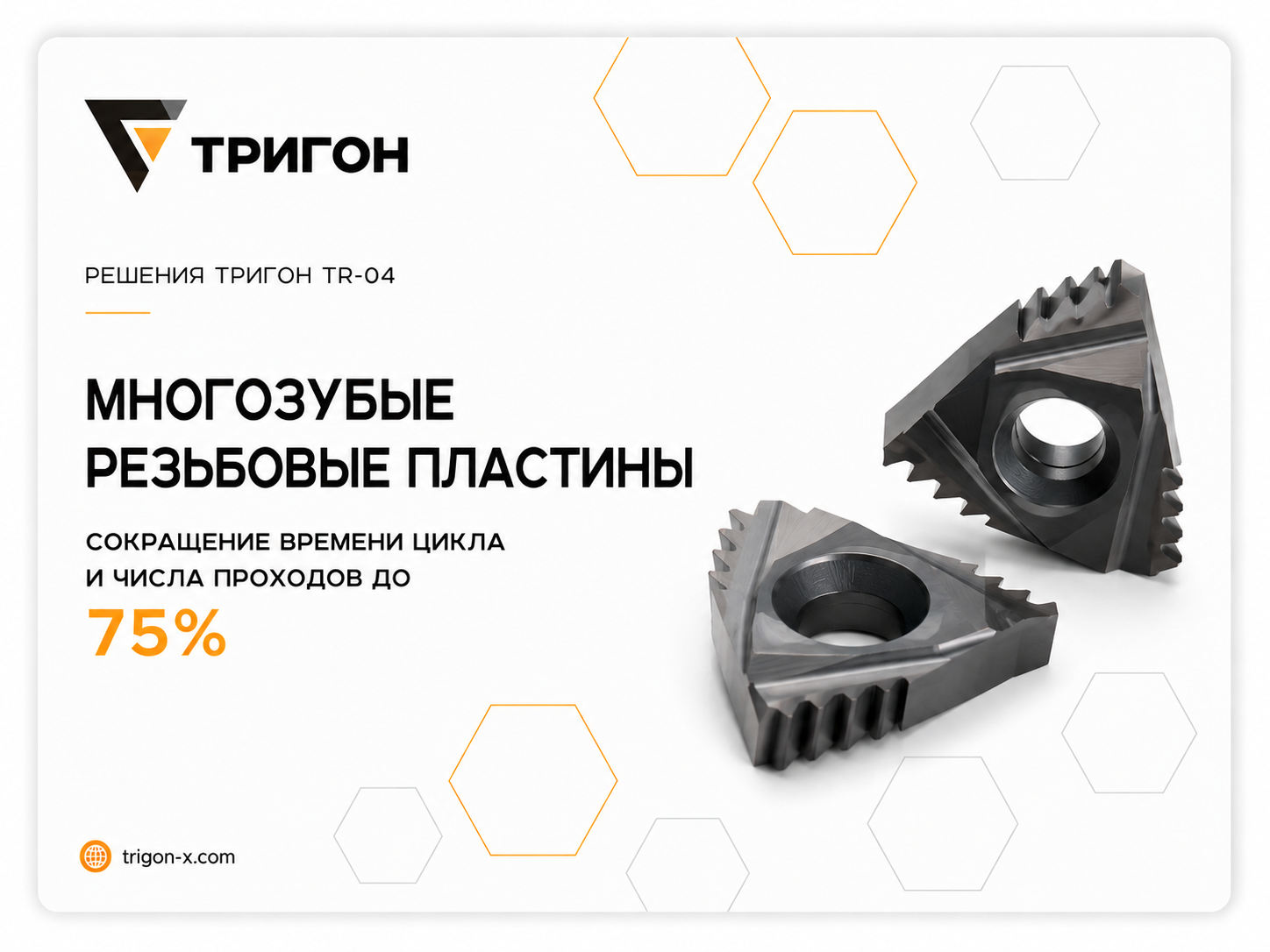 Резьбовые пластины