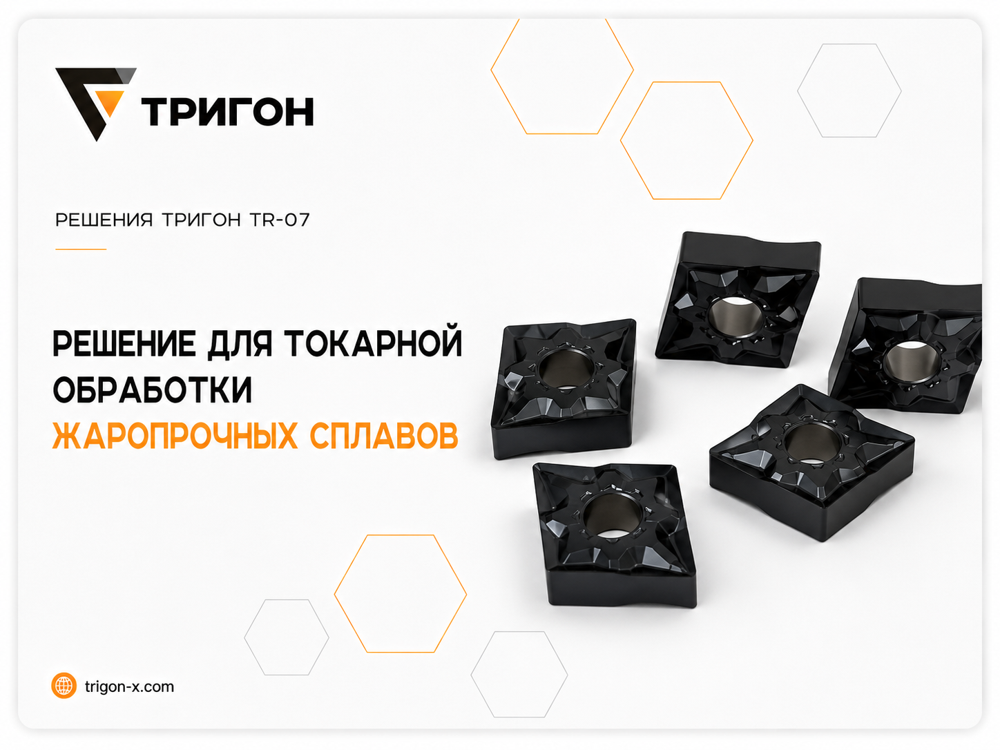 Обработка жаропрочных сплавов