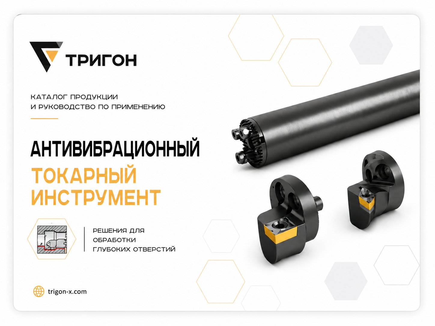 Антивибрационный токарный инструмент