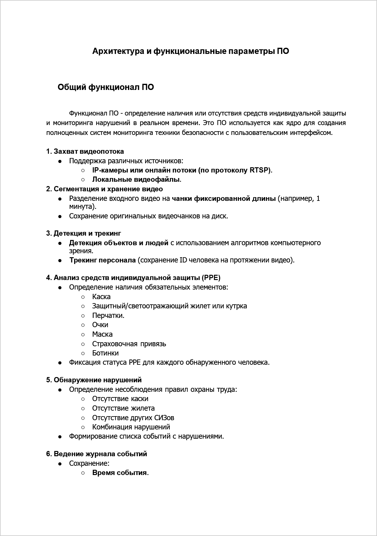 Архитектура и функциональные параметры — с. 2