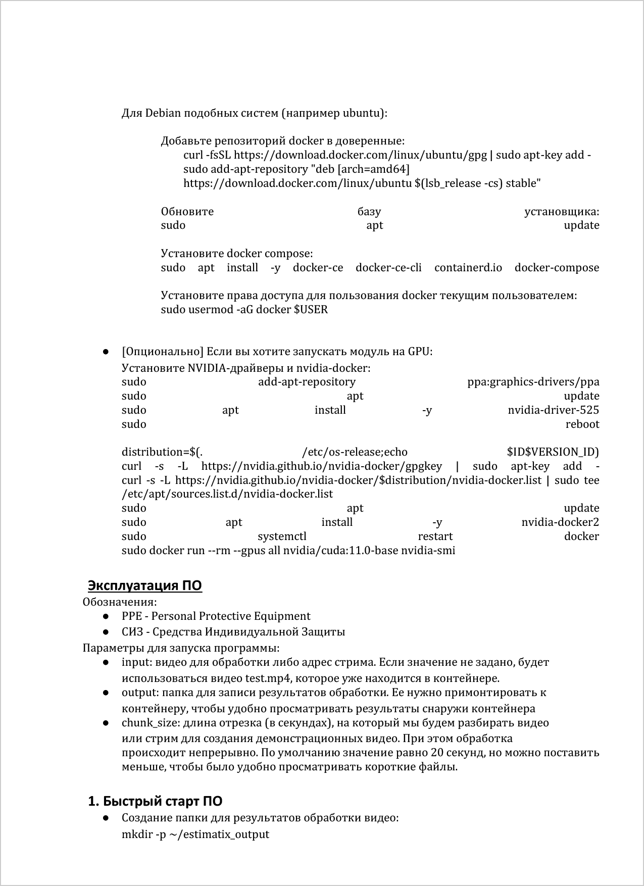 Инструкция по установке — с. 3