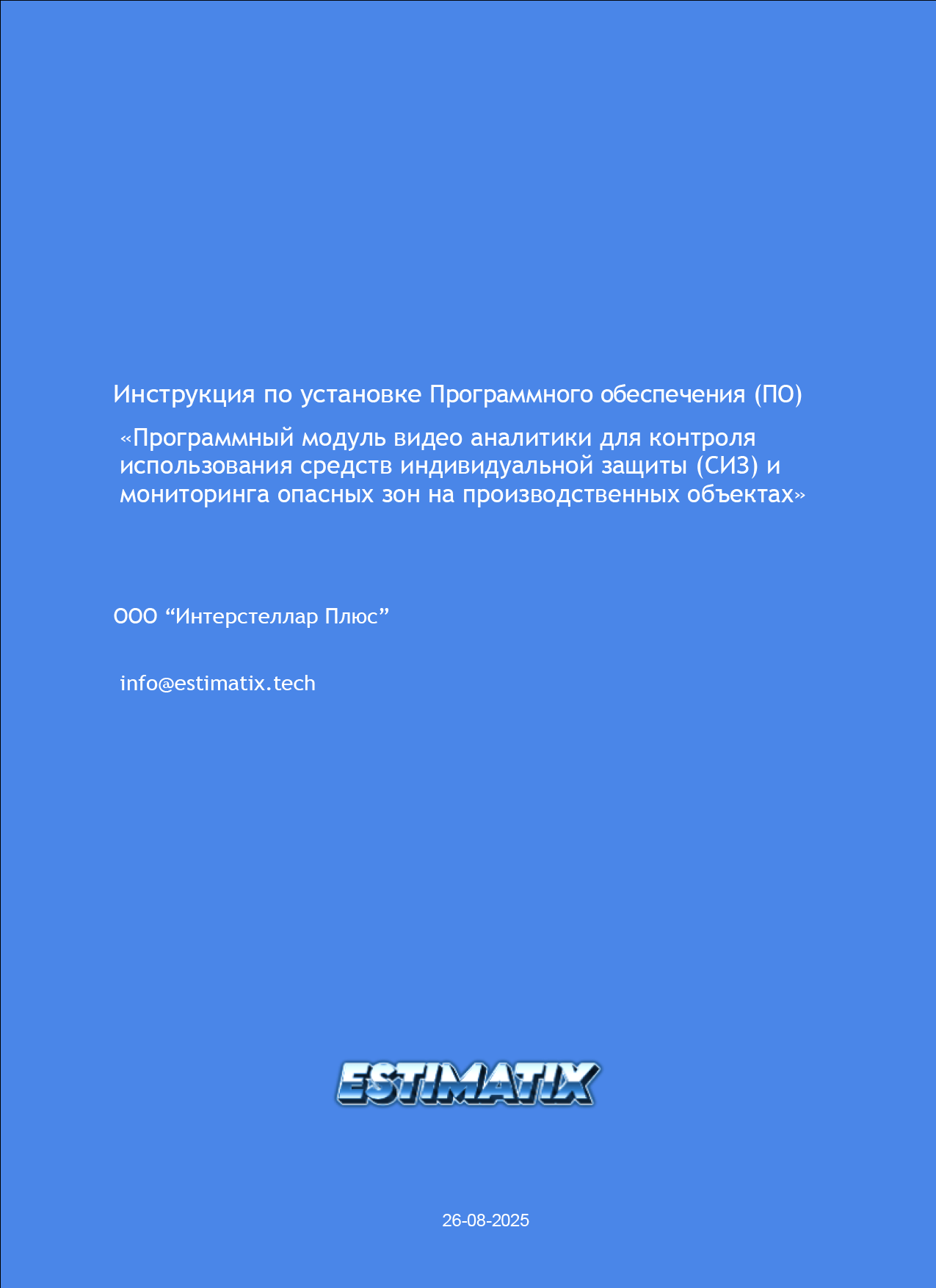 Инструкция по установке — с. 1