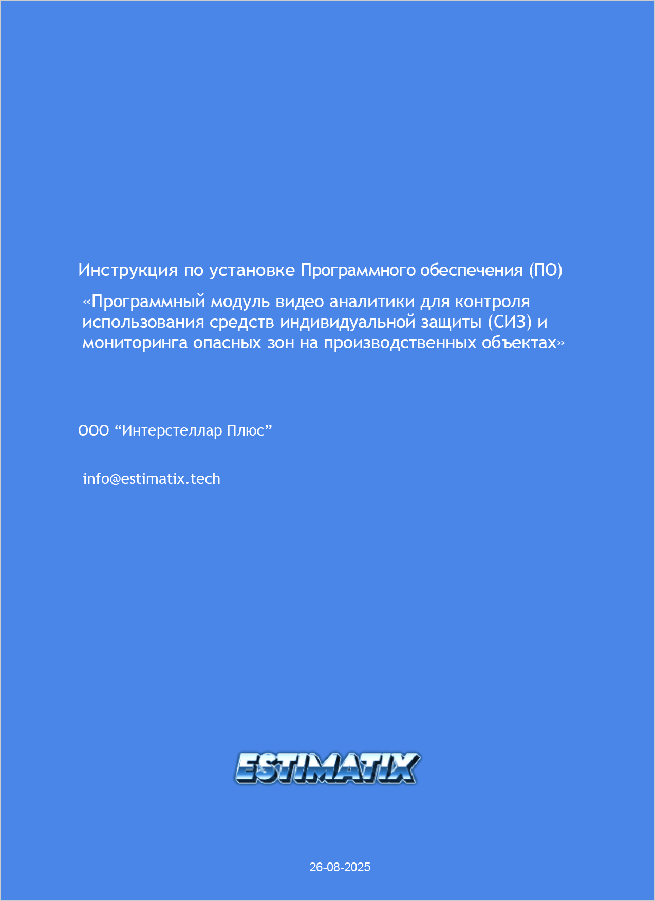 Инструкция по установке — с. 1