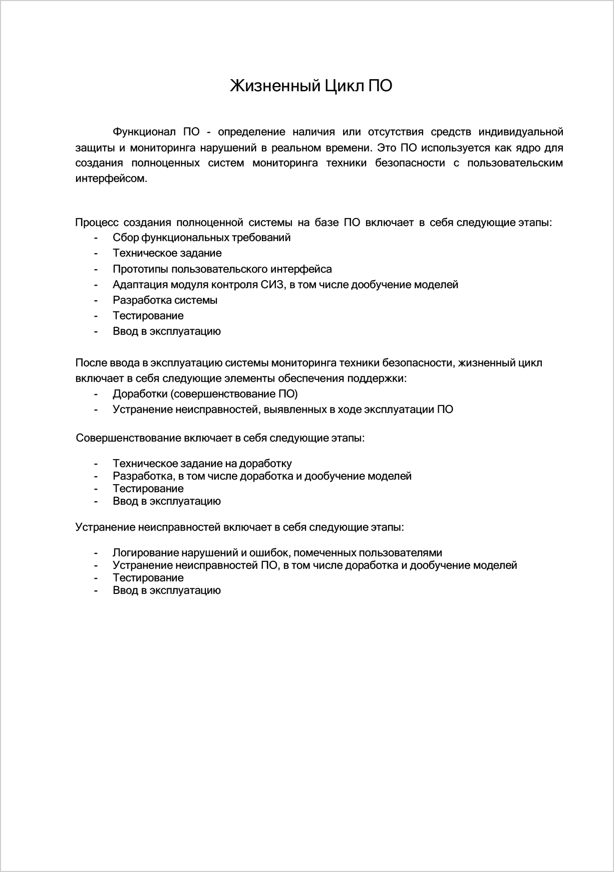 Жизненный цикл ПО — с. 2