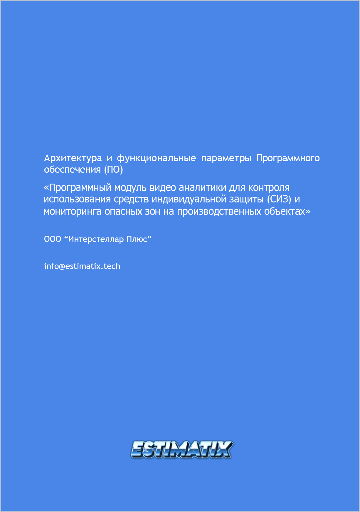 Архитектура и функциональные параметры — с. 1