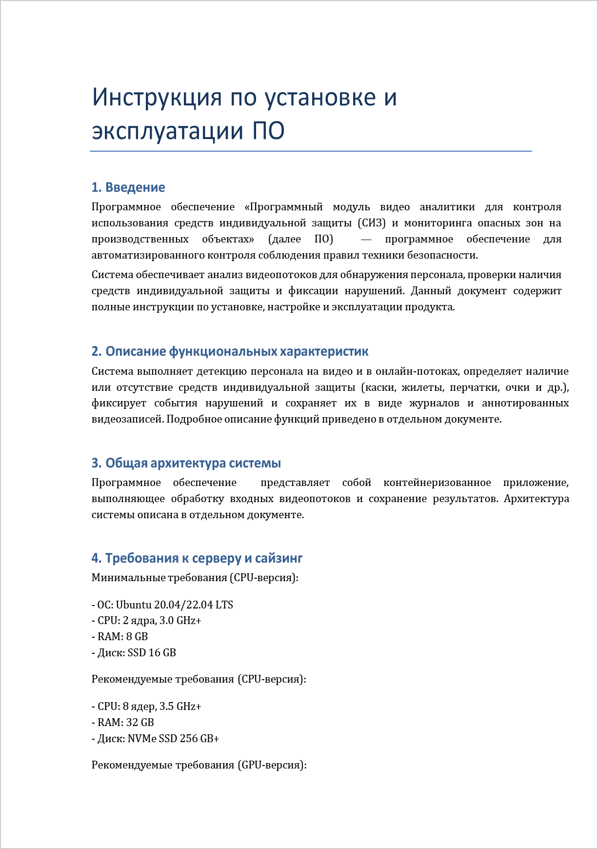 Инструкция по установке — с. 2
