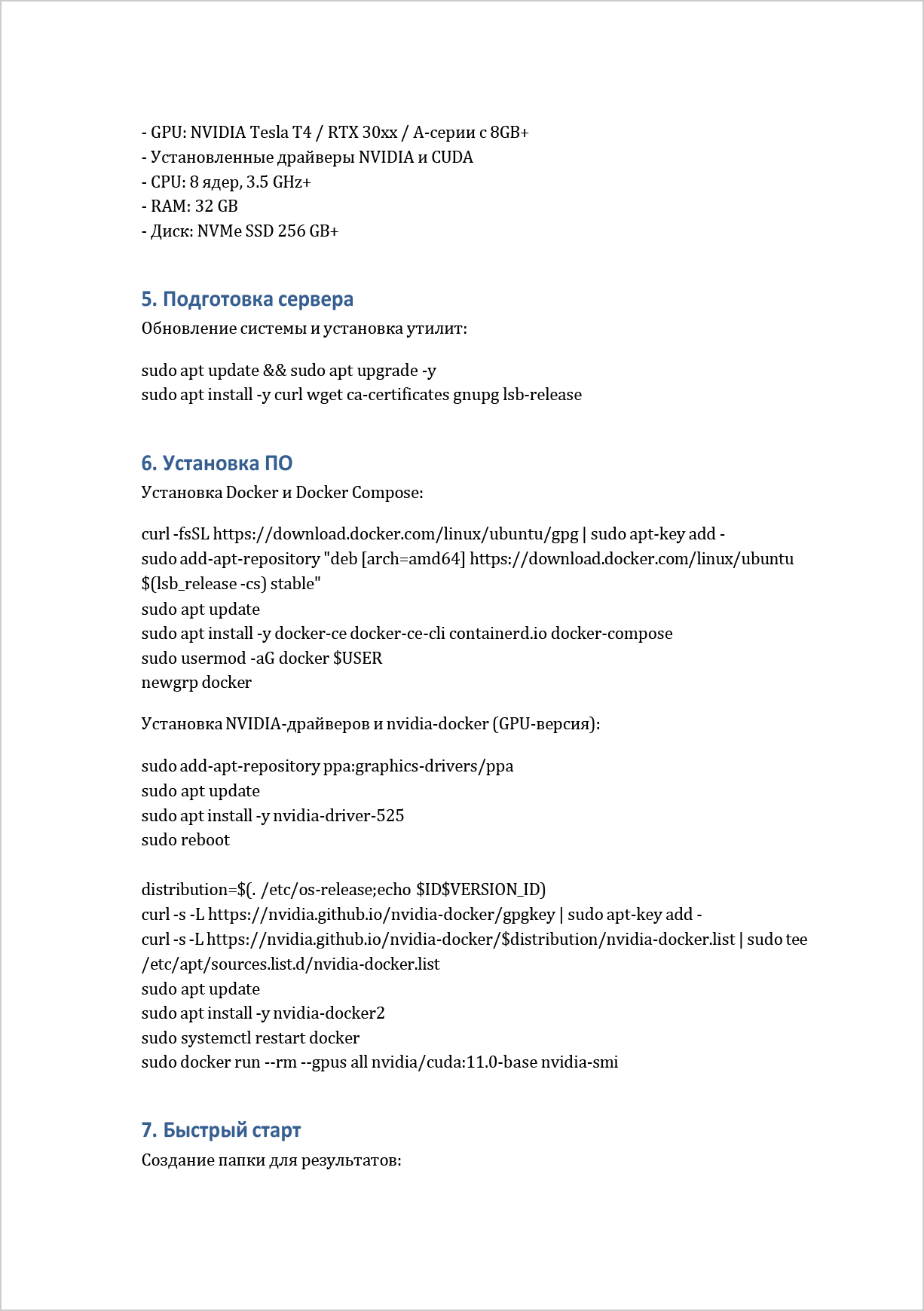 Инструкция по установке — с. 3