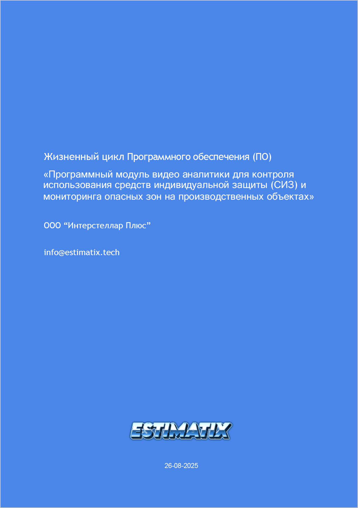 Жизненный цикл ПО — с. 1