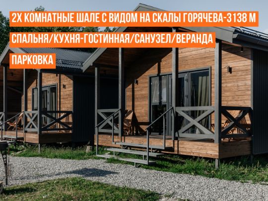 Домики