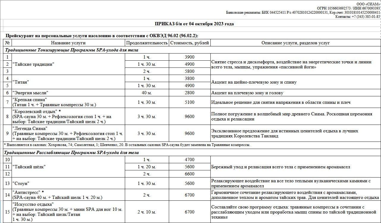 Публичная оферта компании СИАМ в Екатеринбурге