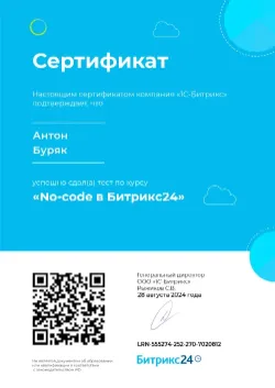 Специалист "No code в битикс 24"