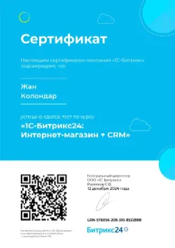 1С-Битрикс24: интернет-магазин + CRM