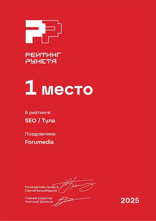 1 место в рейтинге SEO-компаний Тулы