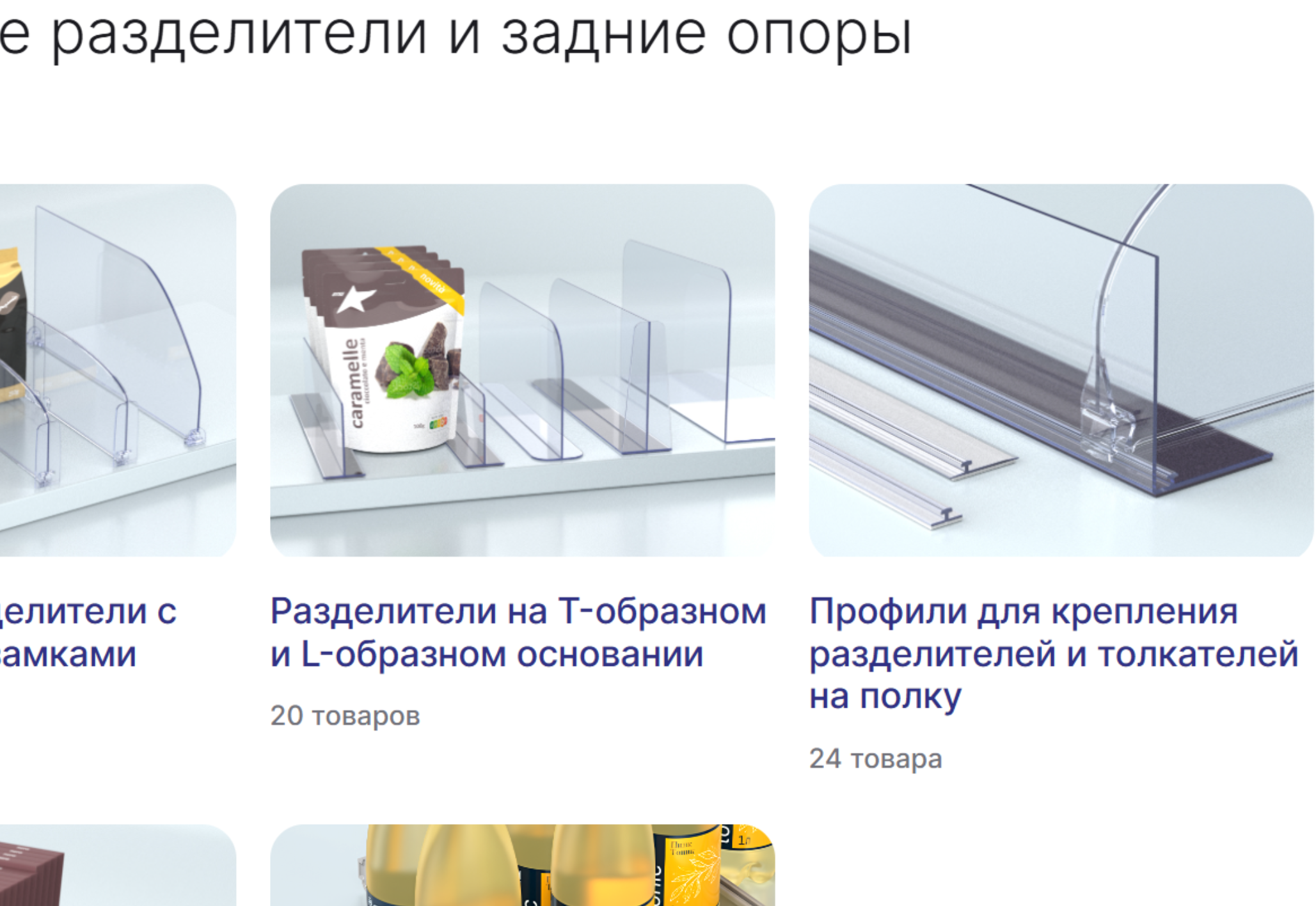 Делители полок
