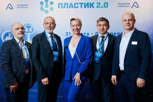 Полимерный форум «Пластик 2.0»