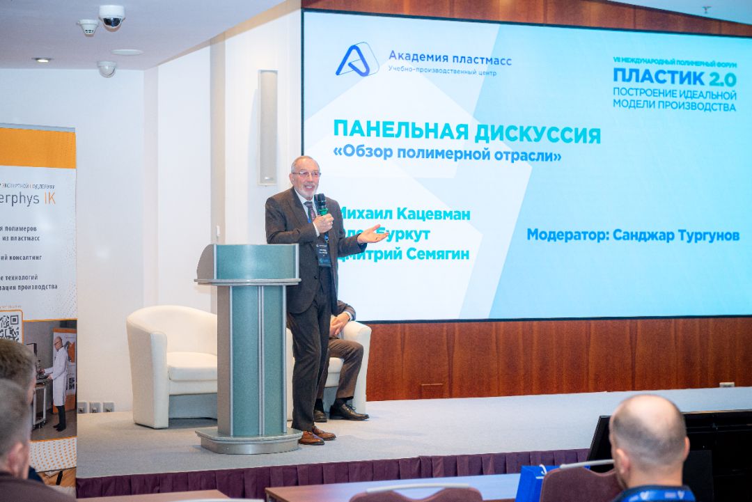 Международный полимерный форум Пластик 2.0