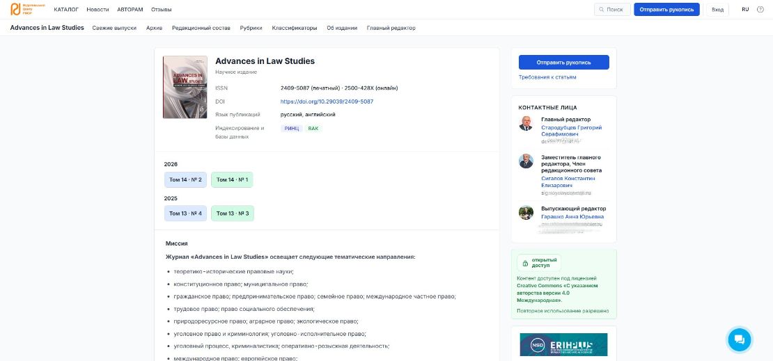 Главная страница журнала в системе Editorum