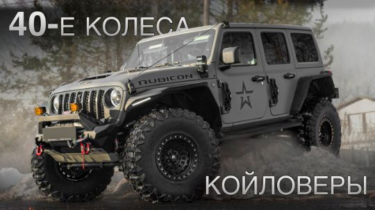Jeep Wrangler JLU