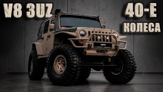 Jeep Wrangler JKU