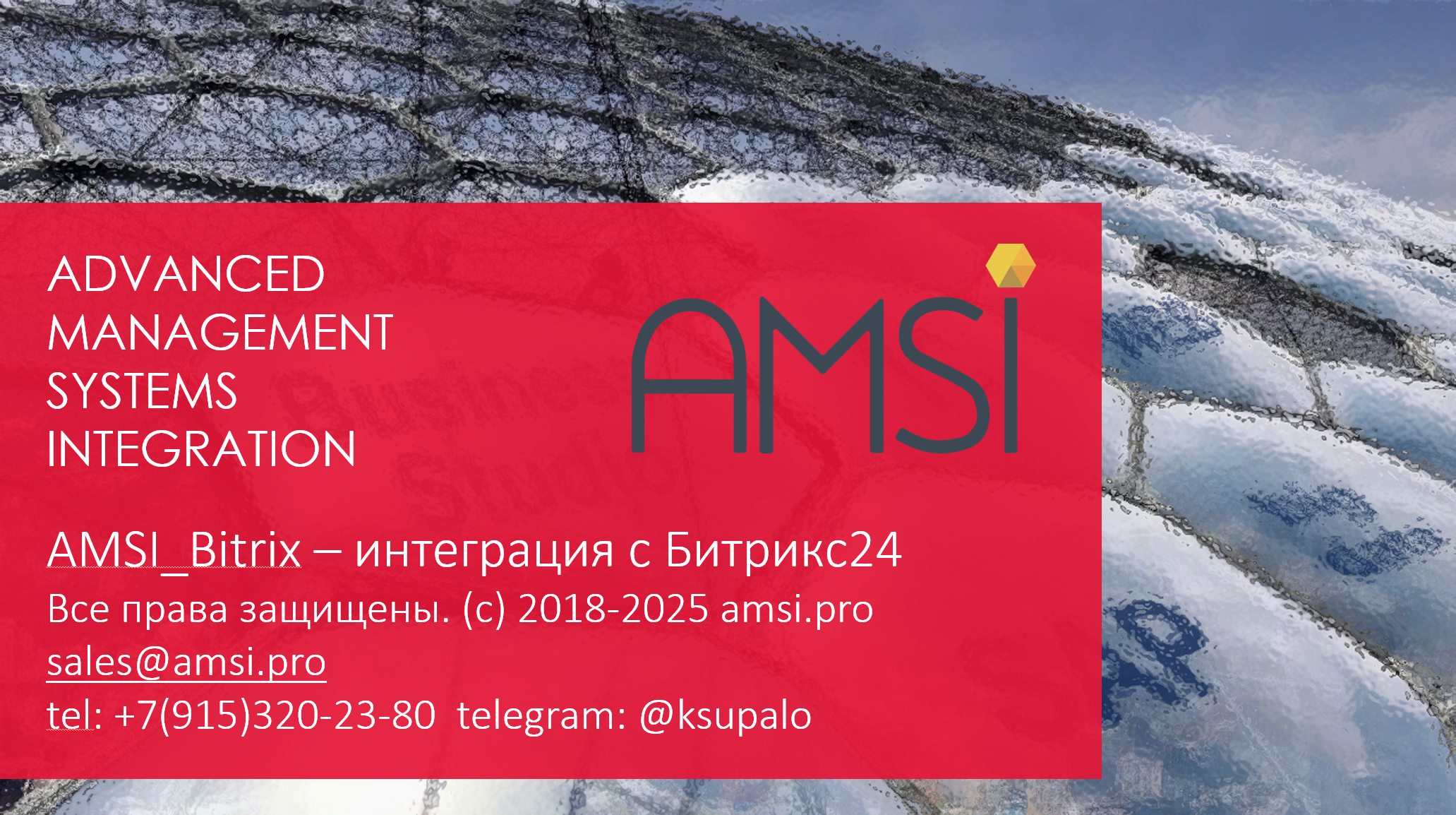 AMSI_Bitrix - интеграция Битрикс24 и Business Studio AMSI_Bitrix - интеграция Битрикс24 и Business Studio