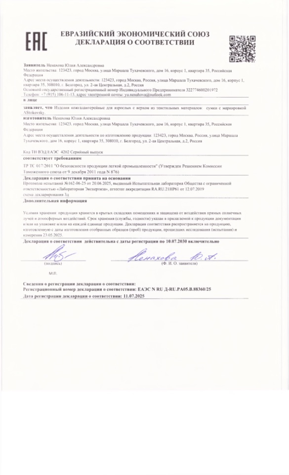 Декларация о соответствии ЕАЭС