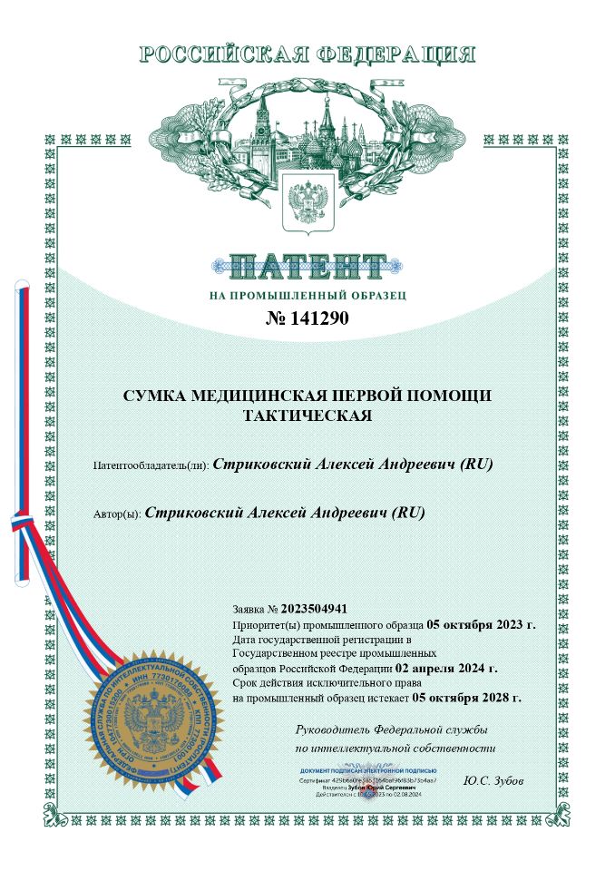 Патент № 141290