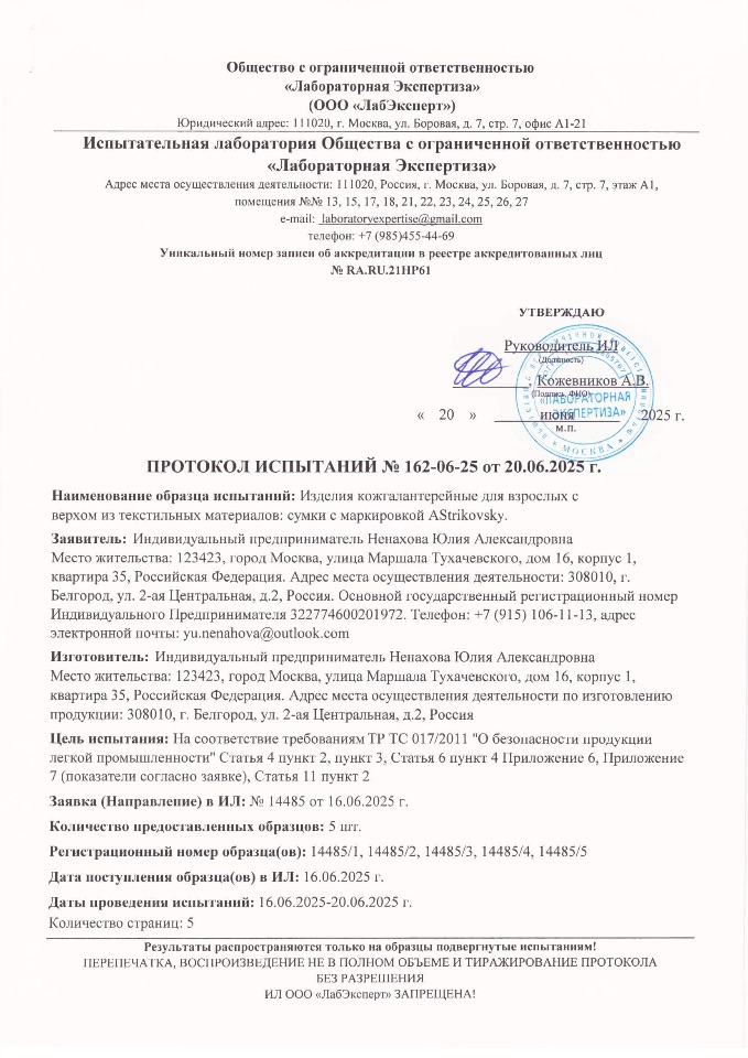 Протокол испытаний № 162-06-25