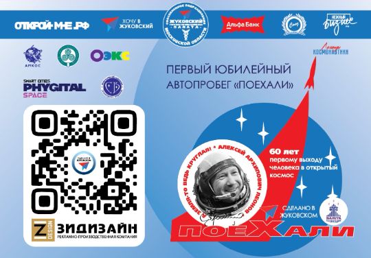 Автопробег "Поехали"