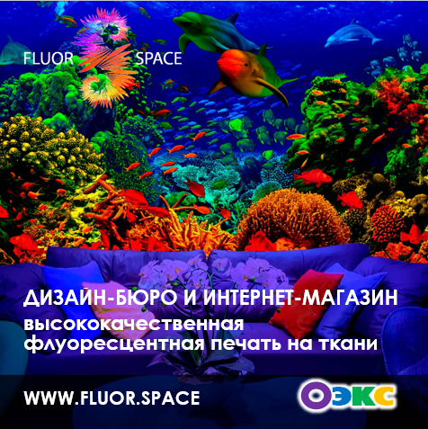 Дизайн-бюро и интернет-магазин Fluor.Space