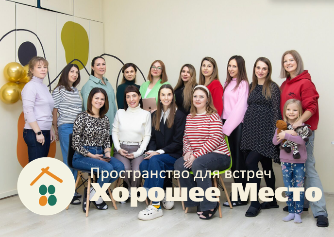ХОРОШЕЕ МЕСТО