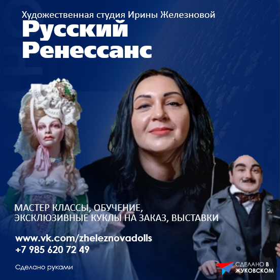 Сделано руками: художественная студия Ирины Железновой "Русский ренессанс"