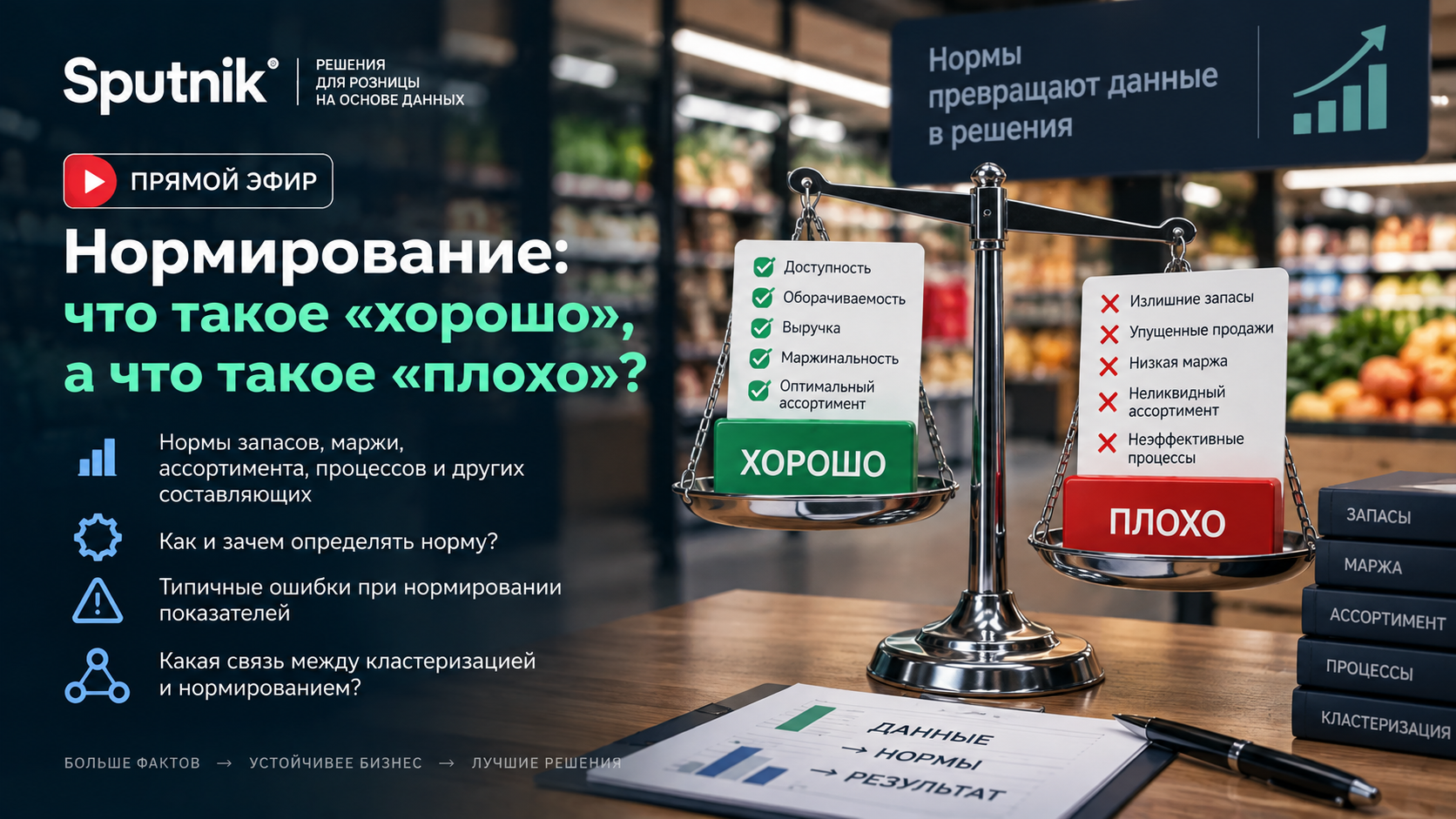 Спутник решение по нормативам