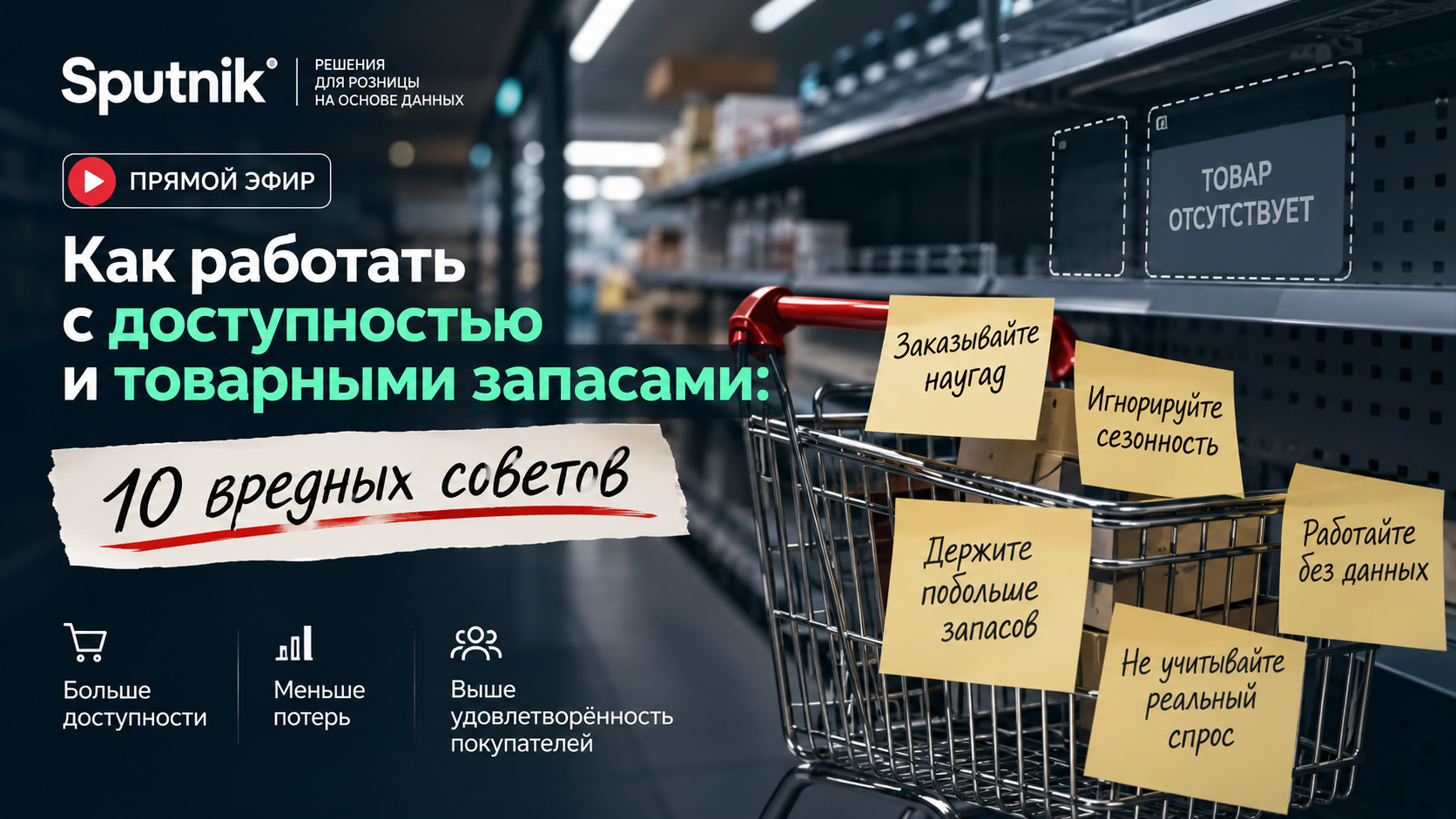 Спутник решение доступность