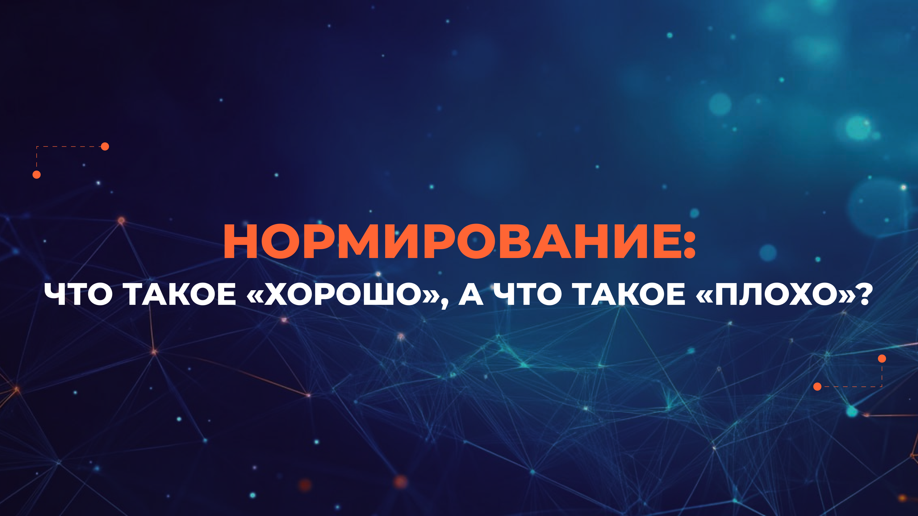 Нормирование показателей в ритейле: нормы запасов, маржи, ассортимента, процессов и других составляющих