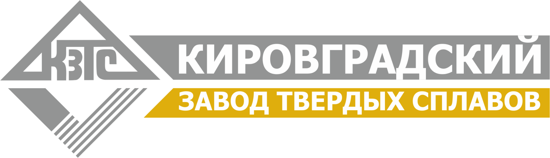 Логотип Кировградского завода твердых сплавов (КЗТС) — официального партнера и клиента компании Транстехмаш.