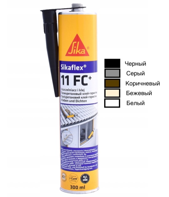 Герметик Sika 11FC белый, бежевый, черный, коричневый, серый