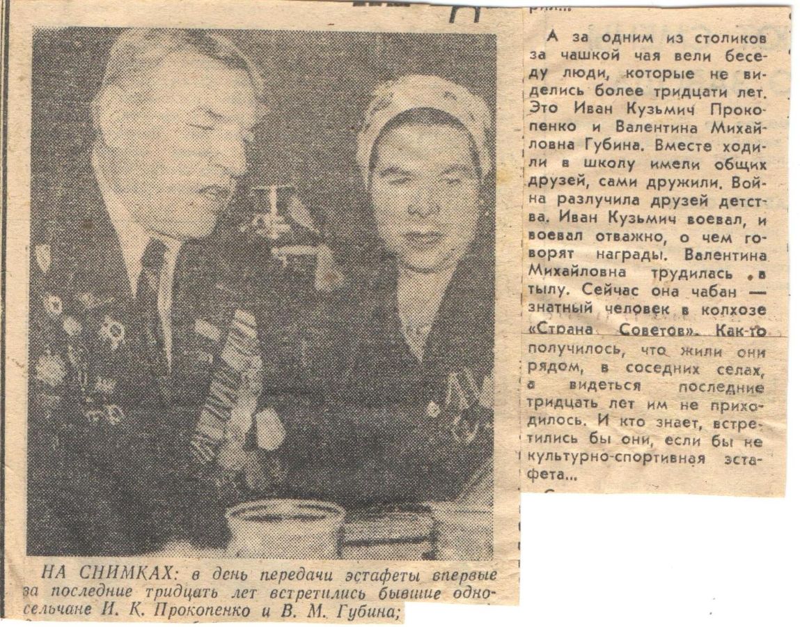 Газета Знамя от 30 января 1986 года
