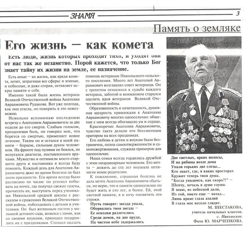 Шестакова, М. Его жизнь - как комета /М. Шестакова // Знамя. – 2006. - № . – С. 3.