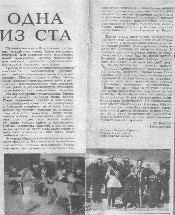 Рогов, Е. Одна из ста/ Е. Рогов// Крестьянка. – 1981. - №1.