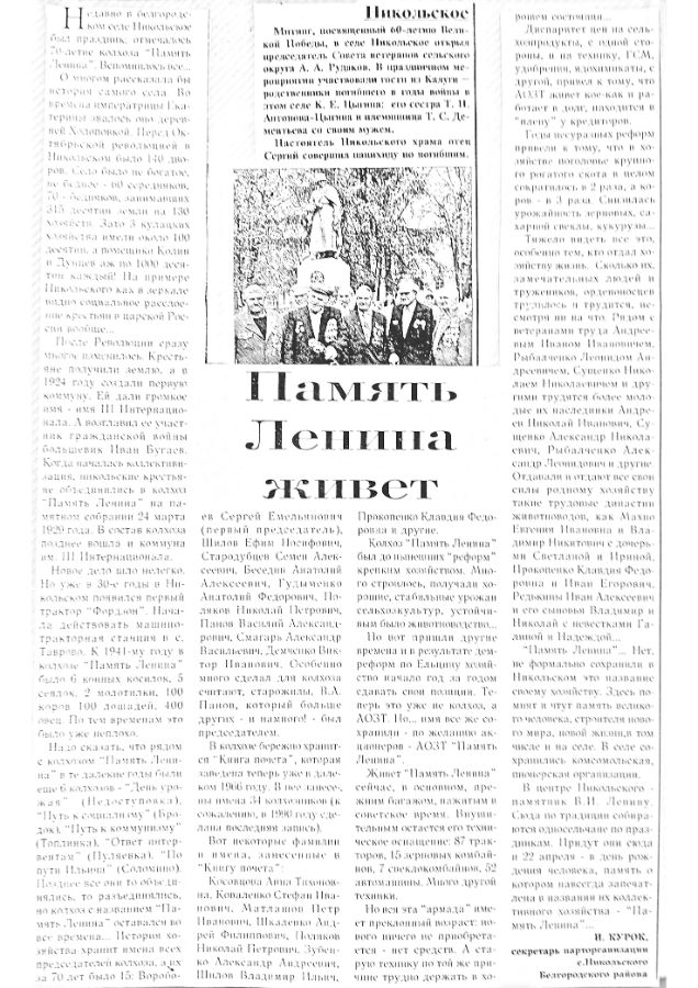 Курок, И Память Ленина живет /И. Курок // Знамя
