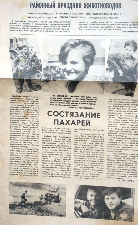 Дроздова, Н. Состязание пахарей /Н. Дроздова // Знамя. – 1989. - №71. – С. 1.
