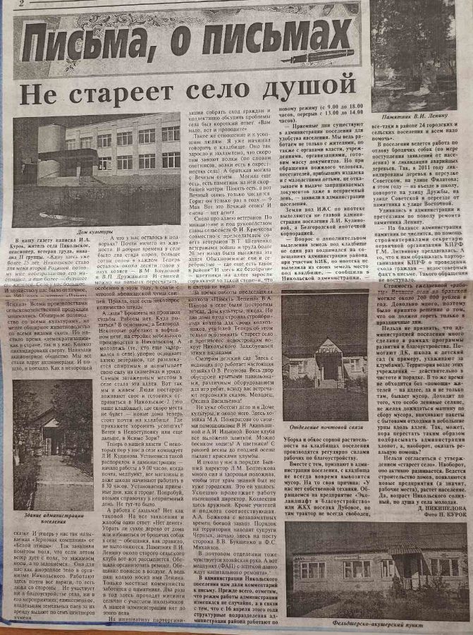 Никипелова, Д. Не стареет село душой /Д. Никипелова // Знамя. –