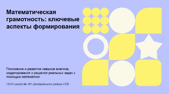 Диагностика математической грамотности