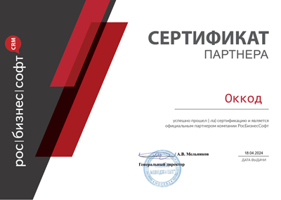 Сертификат партнёра Битрикс24