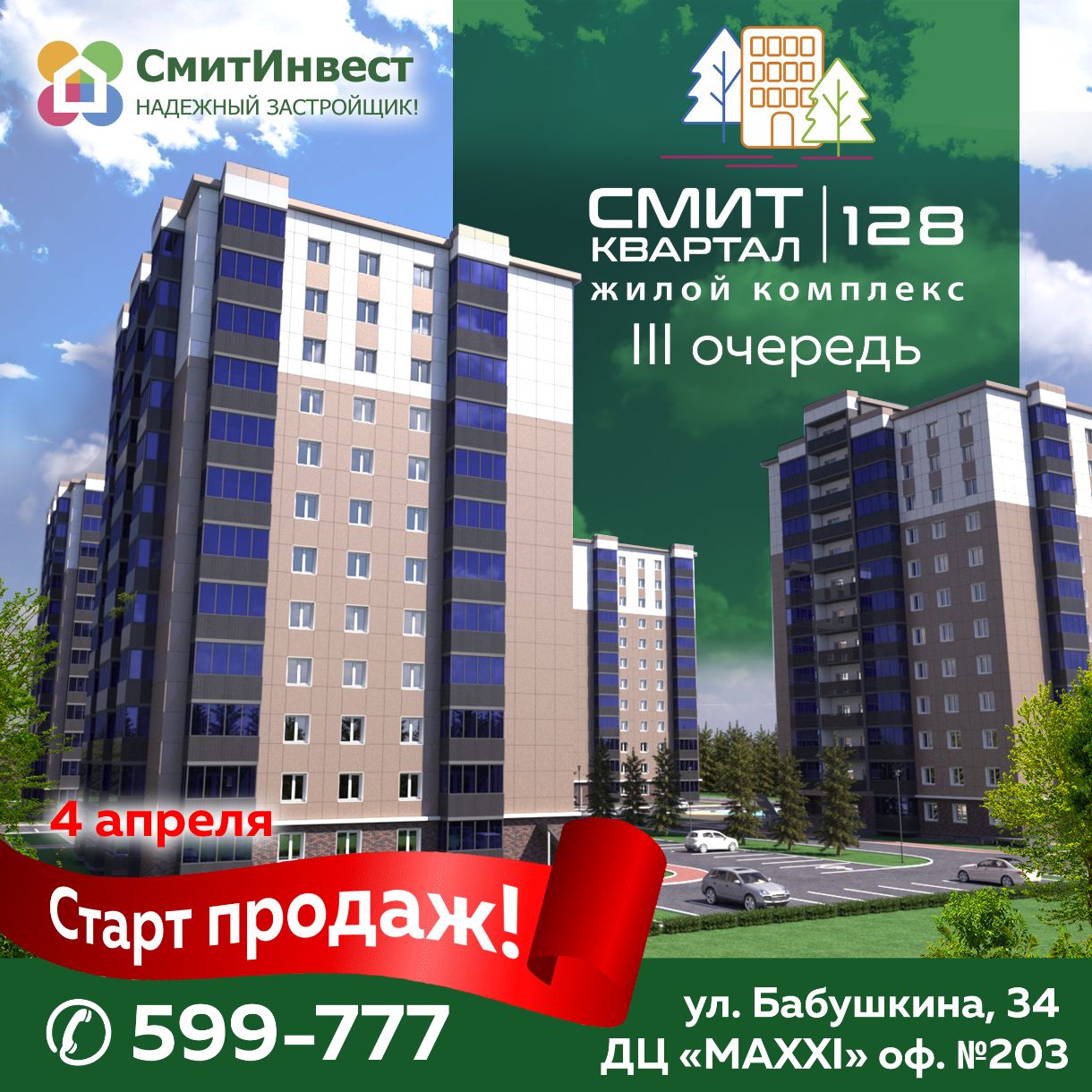 Смит Инвест Улан-Удэ официальный сайт застройщика