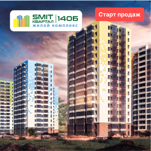 Смит Инвест Улан-Удэ официальный сайт застройщика